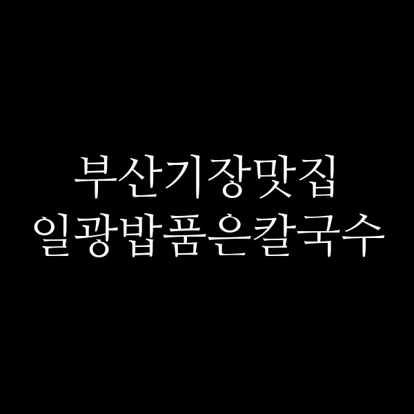 포스팅 썸네일 이미지