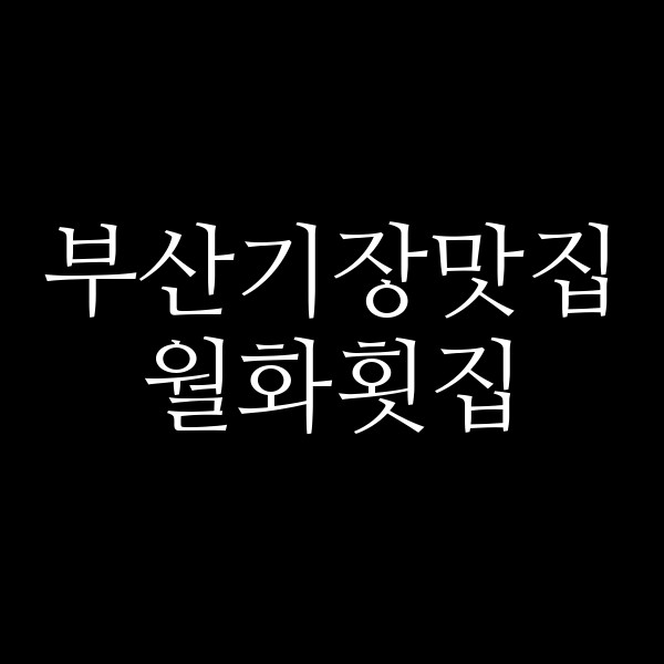 포스팅 썸네일 이미지