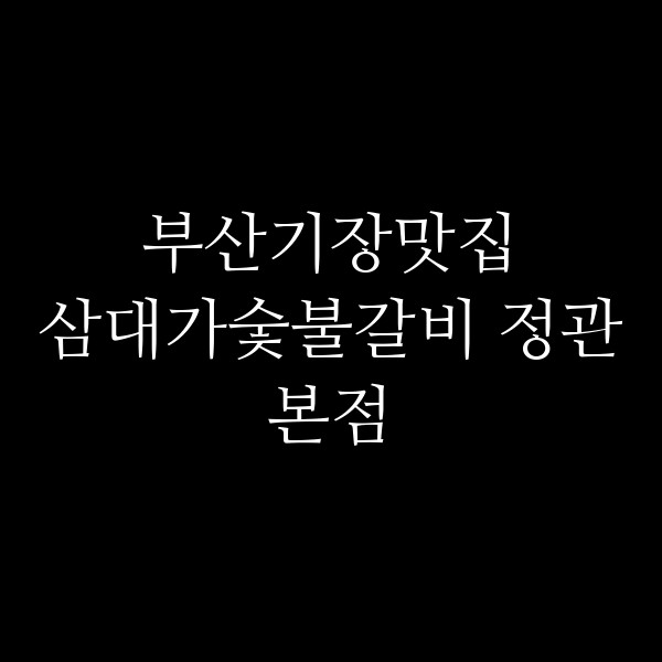 포스팅 썸네일 이미지