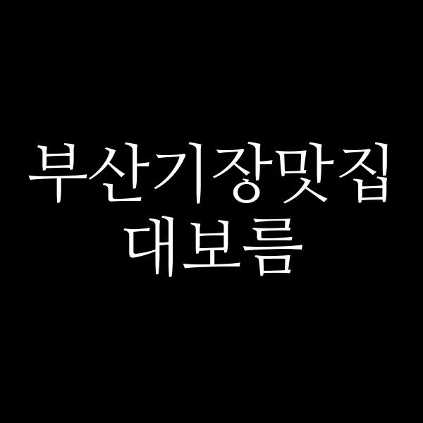 포스팅 썸네일 이미지