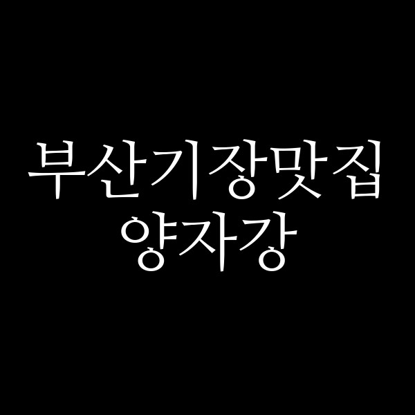 포스팅 썸네일 이미지