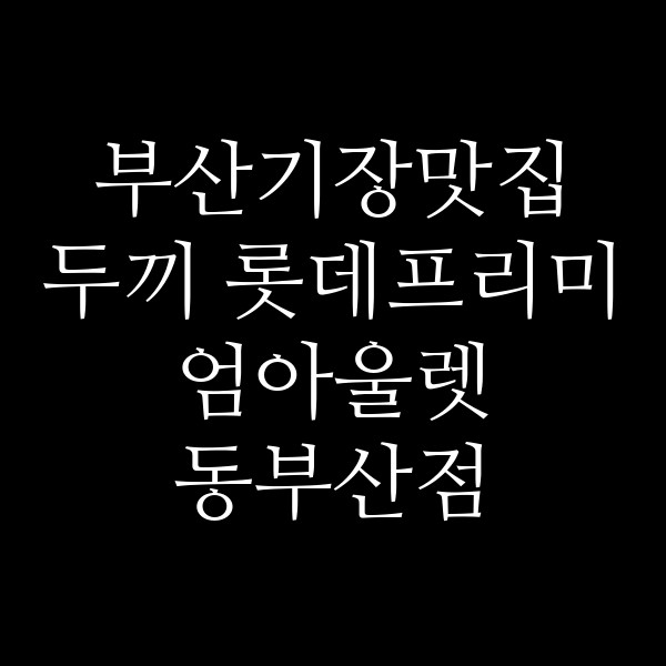 포스팅 썸네일 이미지