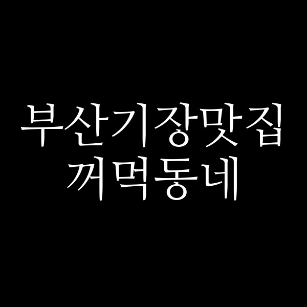 포스팅 썸네일 이미지