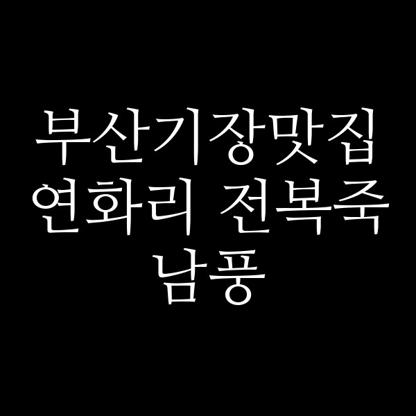 포스팅 썸네일 이미지