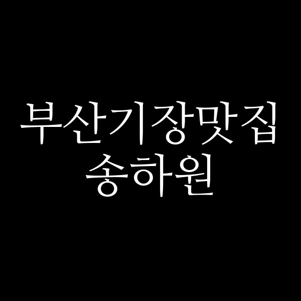 포스팅 썸네일 이미지