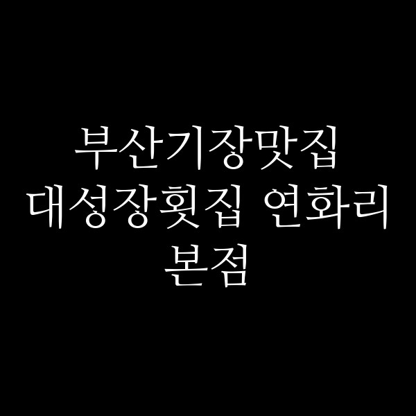 포스팅 썸네일 이미지