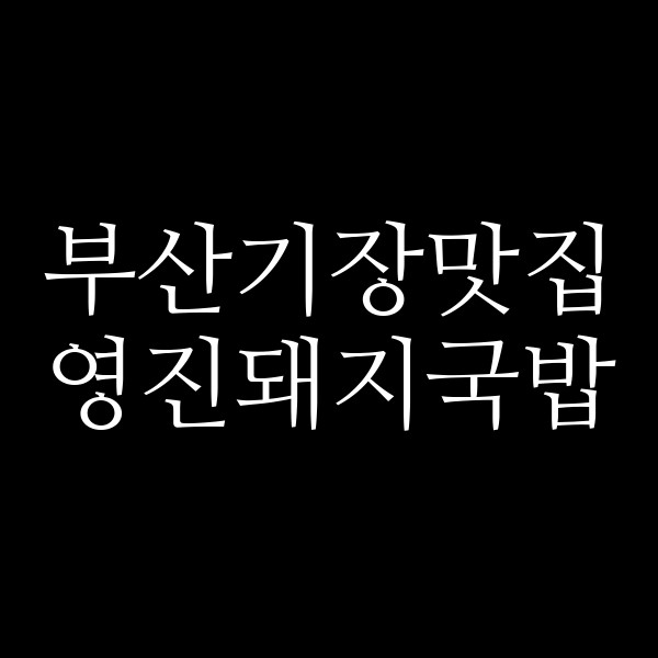 포스팅 썸네일 이미지