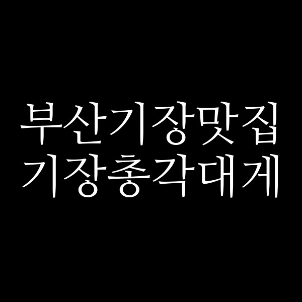 포스팅 썸네일 이미지