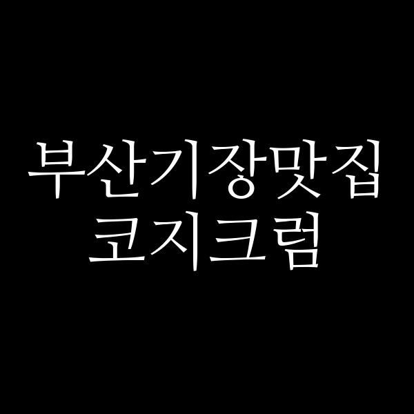 포스팅 썸네일 이미지