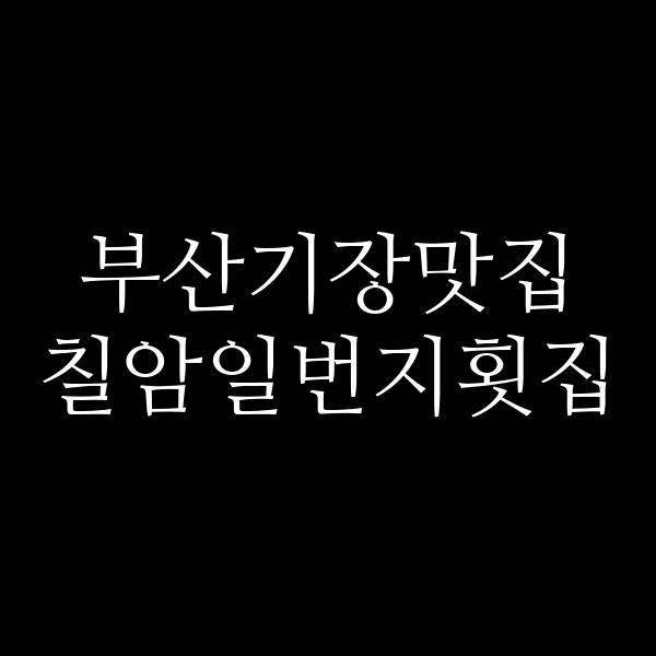 포스팅 썸네일 이미지