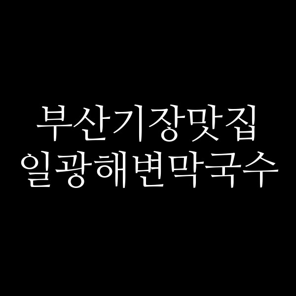 포스팅 썸네일 이미지