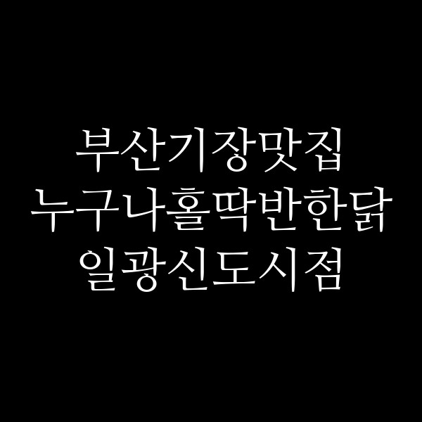 포스팅 썸네일 이미지