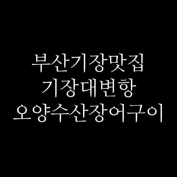 포스팅 썸네일 이미지