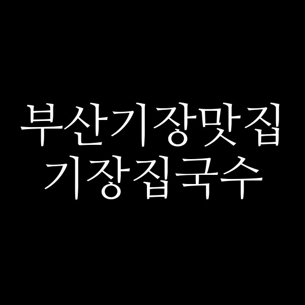 포스팅 썸네일 이미지
