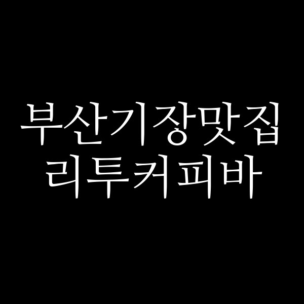 포스팅 썸네일 이미지