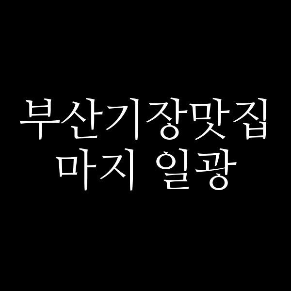 포스팅 썸네일 이미지