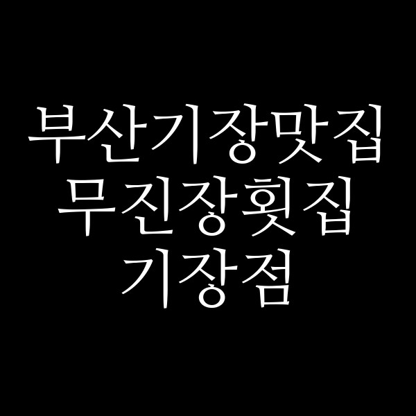 포스팅 썸네일 이미지