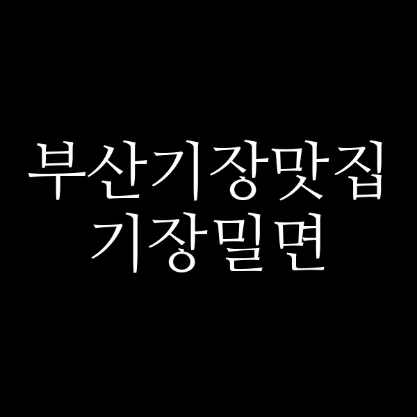 포스팅 썸네일 이미지