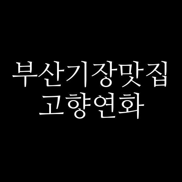 포스팅 썸네일 이미지