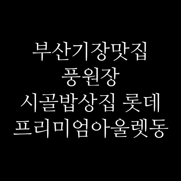 포스팅 썸네일 이미지