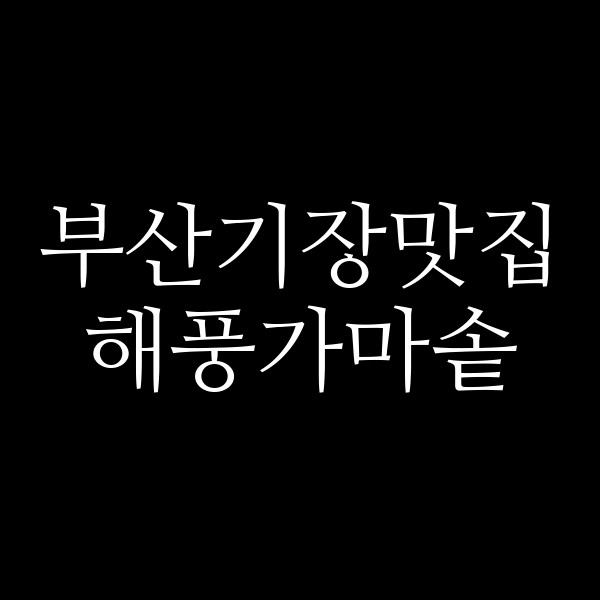포스팅 썸네일 이미지