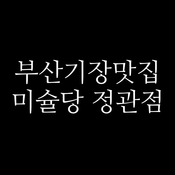 포스팅 썸네일 이미지