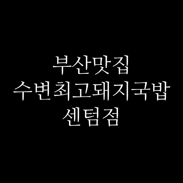 포스팅 썸네일 이미지