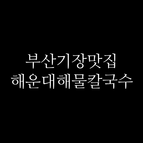 포스팅 썸네일 이미지