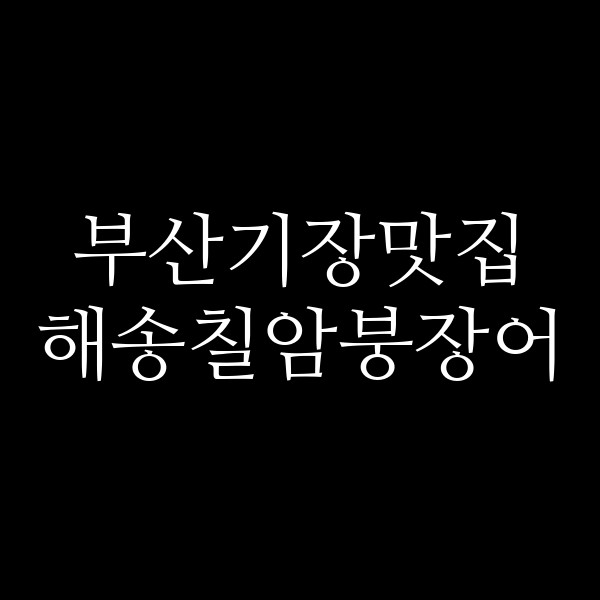 포스팅 썸네일 이미지