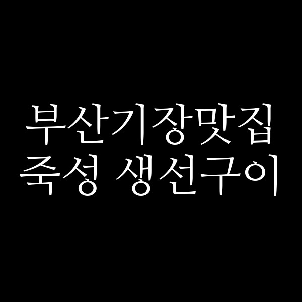 포스팅 썸네일 이미지