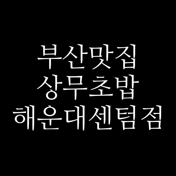 포스팅 썸네일 이미지