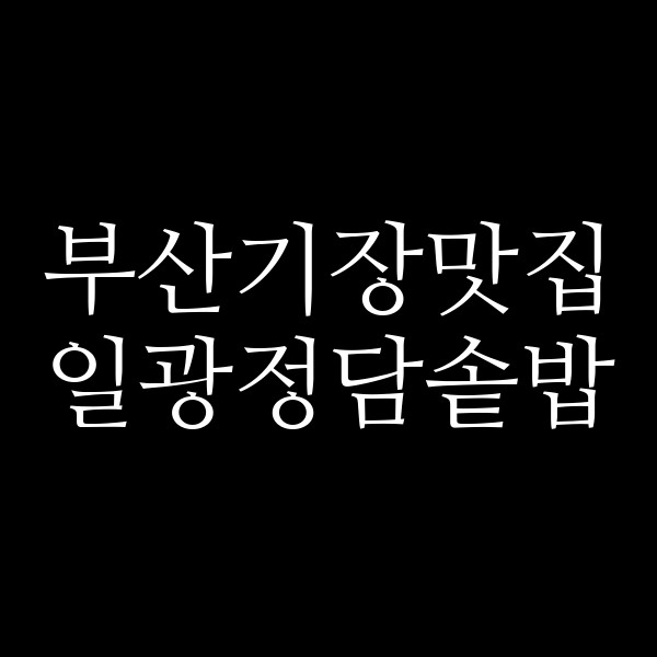 포스팅 썸네일 이미지