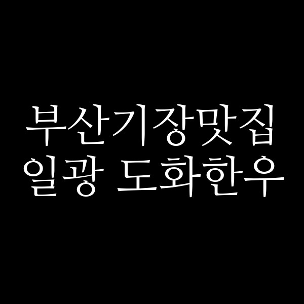 포스팅 썸네일 이미지