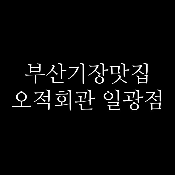 포스팅 썸네일 이미지