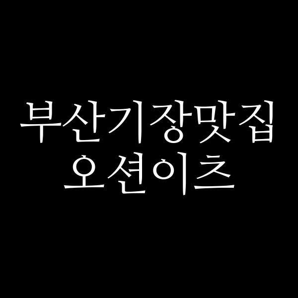 포스팅 썸네일 이미지