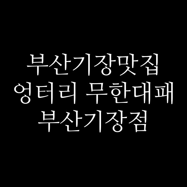 포스팅 썸네일 이미지