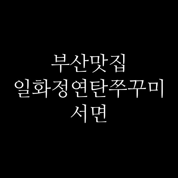 포스팅 썸네일 이미지