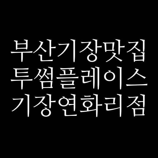 포스팅 썸네일 이미지