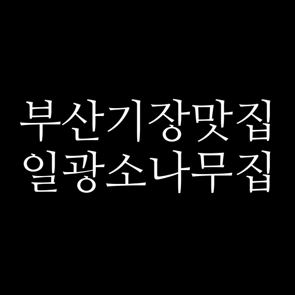 포스팅 썸네일 이미지