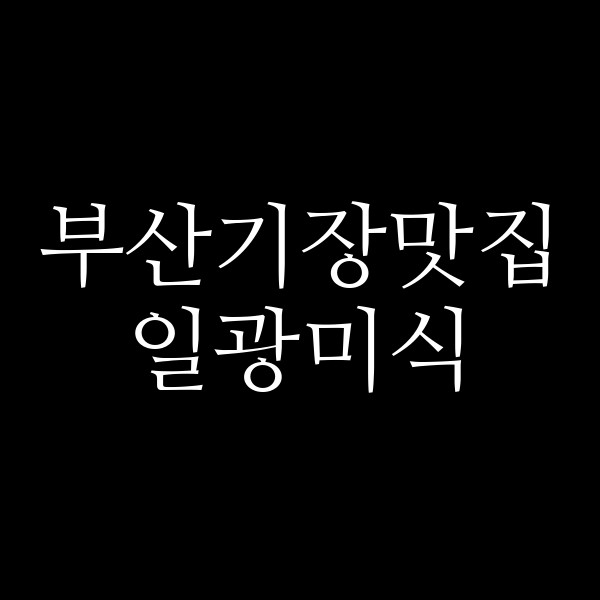 포스팅 썸네일 이미지