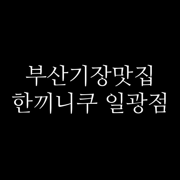 포스팅 썸네일 이미지