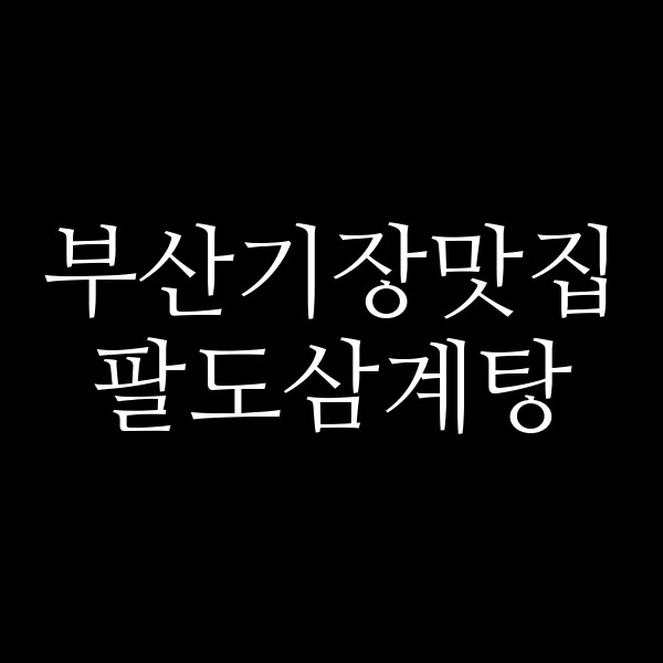 포스팅 썸네일 이미지