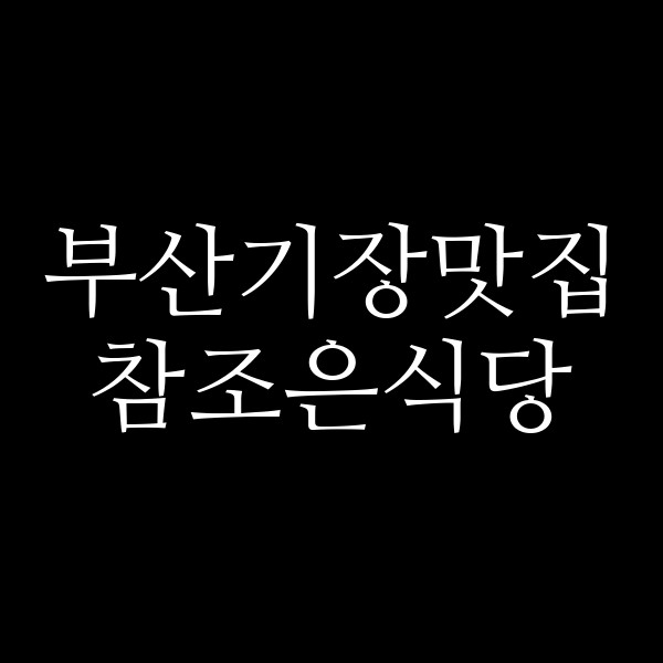 포스팅 썸네일 이미지