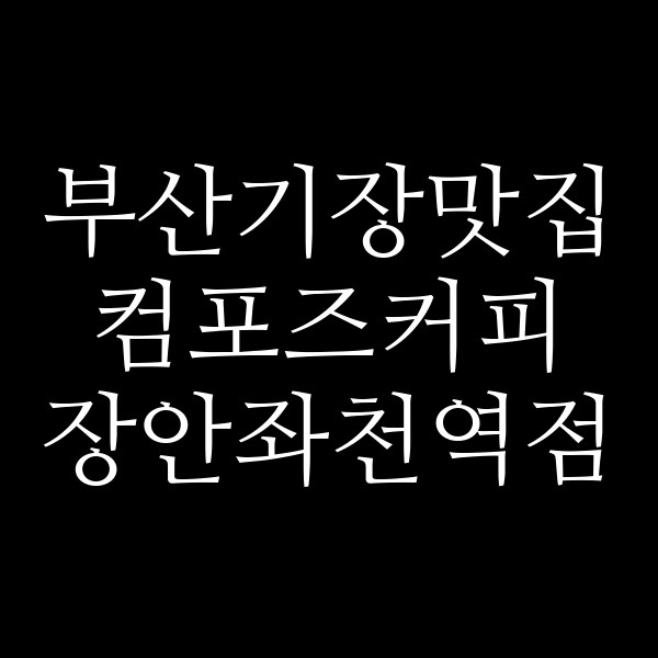 포스팅 썸네일 이미지
