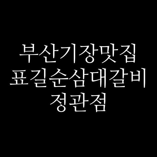 포스팅 썸네일 이미지