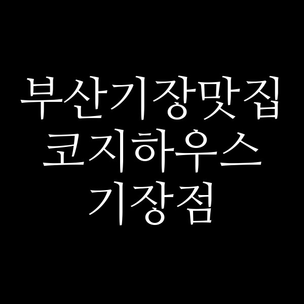 포스팅 썸네일 이미지