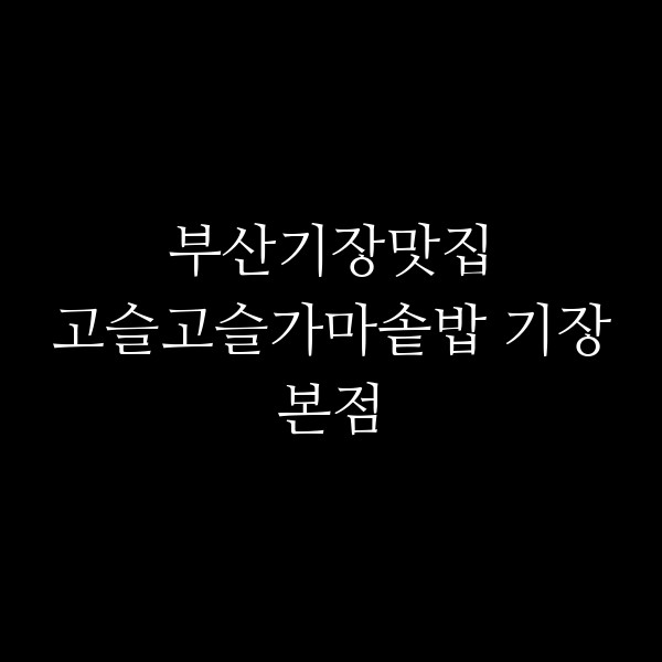 포스팅 썸네일 이미지