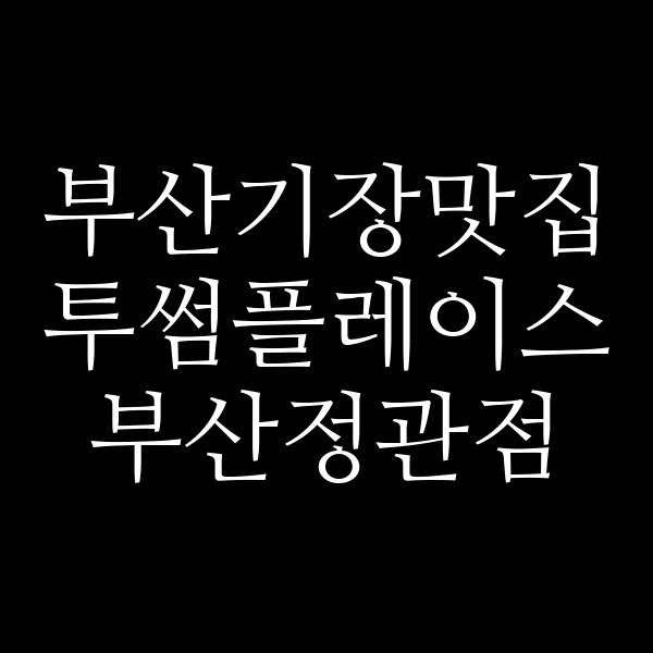 포스팅 썸네일 이미지