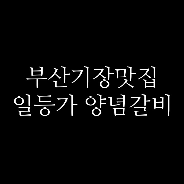 포스팅 썸네일 이미지