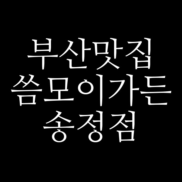 포스팅 썸네일 이미지